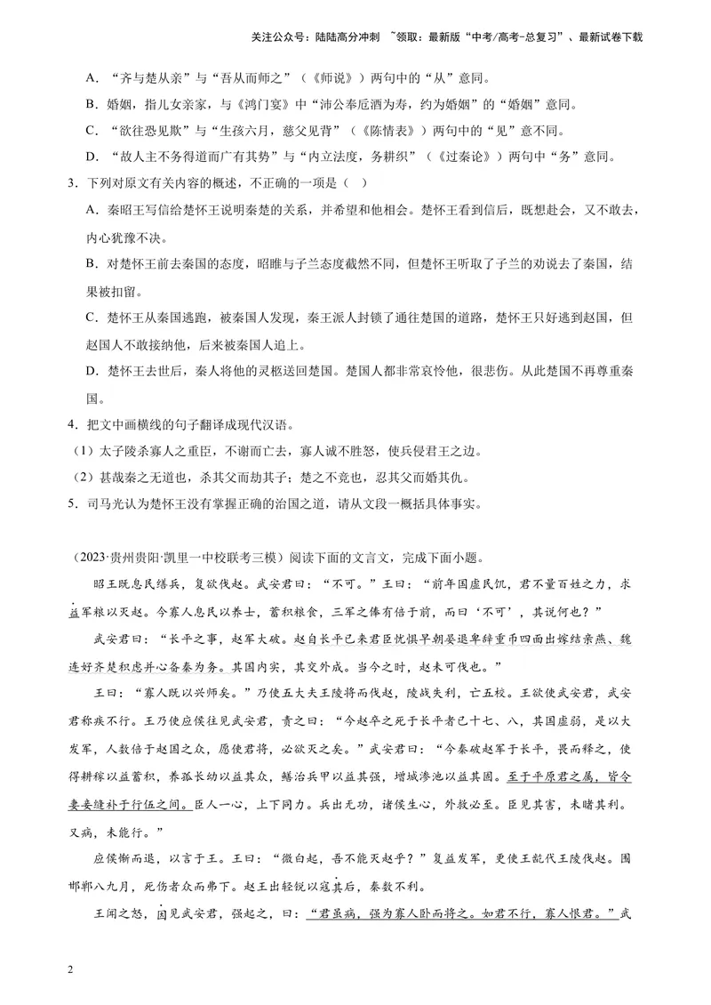 《专题04文言文阅读精选20题（全国甲卷）-（原卷版）_一轮复习_2025年_2025年新高考语文一轮复习题型专练习题试卷强化训练题_全国甲卷地区》第2页预览
