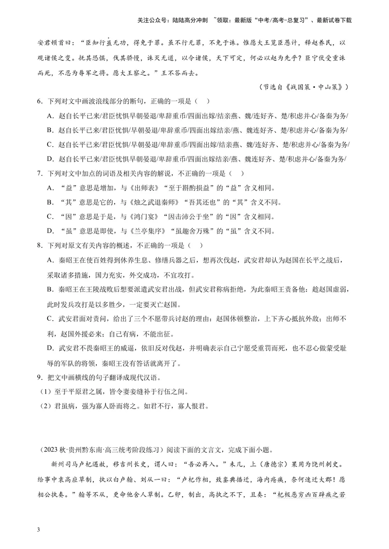 《专题04文言文阅读精选20题（全国甲卷）-（原卷版）_一轮复习_2025年_2025年新高考语文一轮复习题型专练习题试卷强化训练题_全国甲卷地区》第3页预览