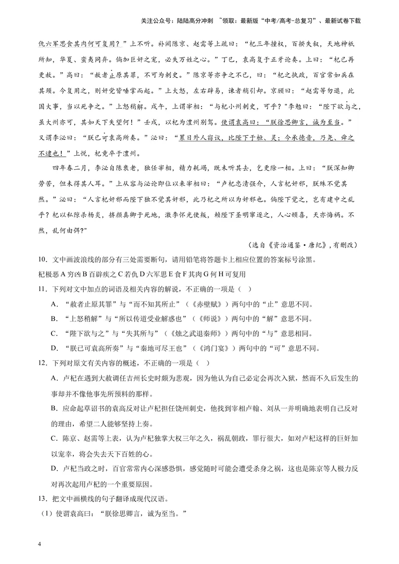 《专题04文言文阅读精选20题（全国甲卷）-（原卷版）_一轮复习_2025年_2025年新高考语文一轮复习题型专练习题试卷强化训练题_全国甲卷地区》第4页预览