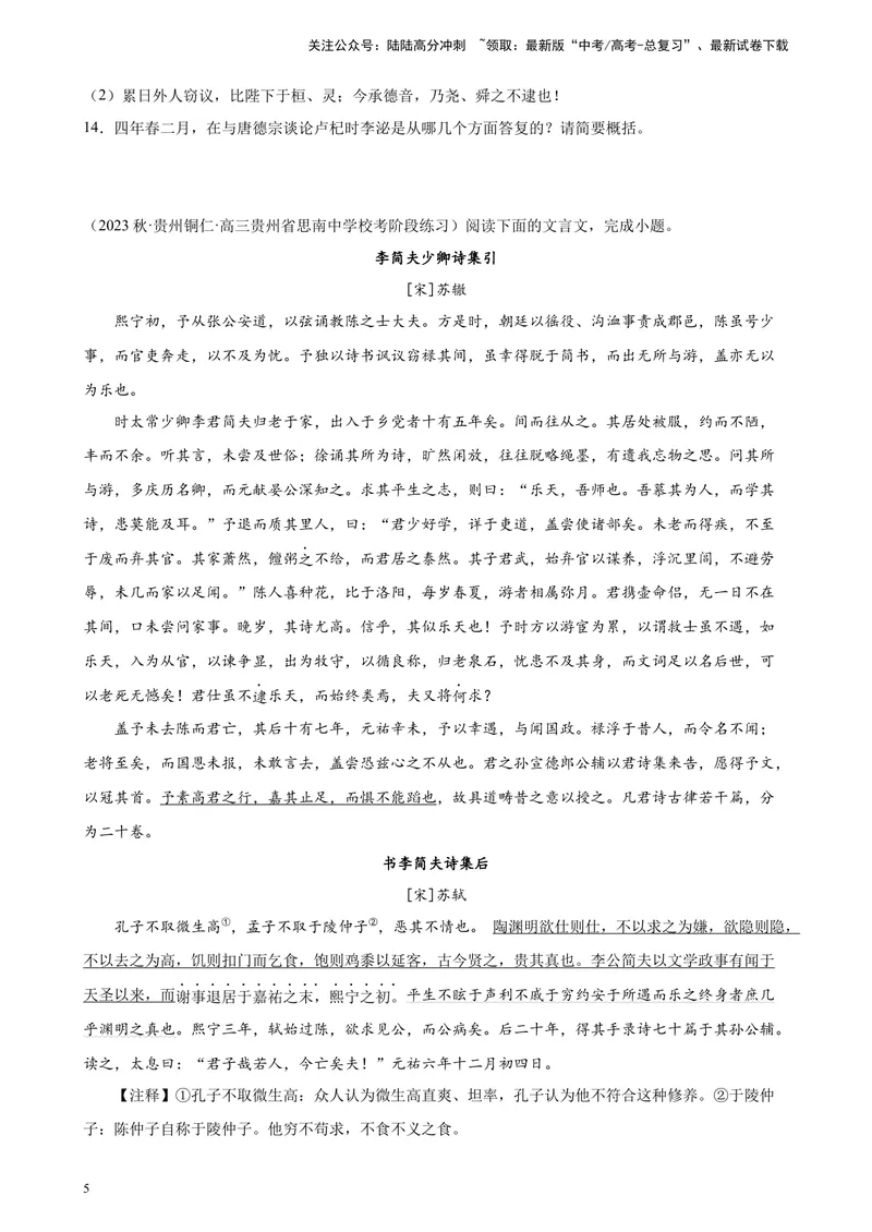 《专题04文言文阅读精选20题（全国甲卷）-（原卷版）_一轮复习_2025年_2025年新高考语文一轮复习题型专练习题试卷强化训练题_全国甲卷地区》第5页预览
