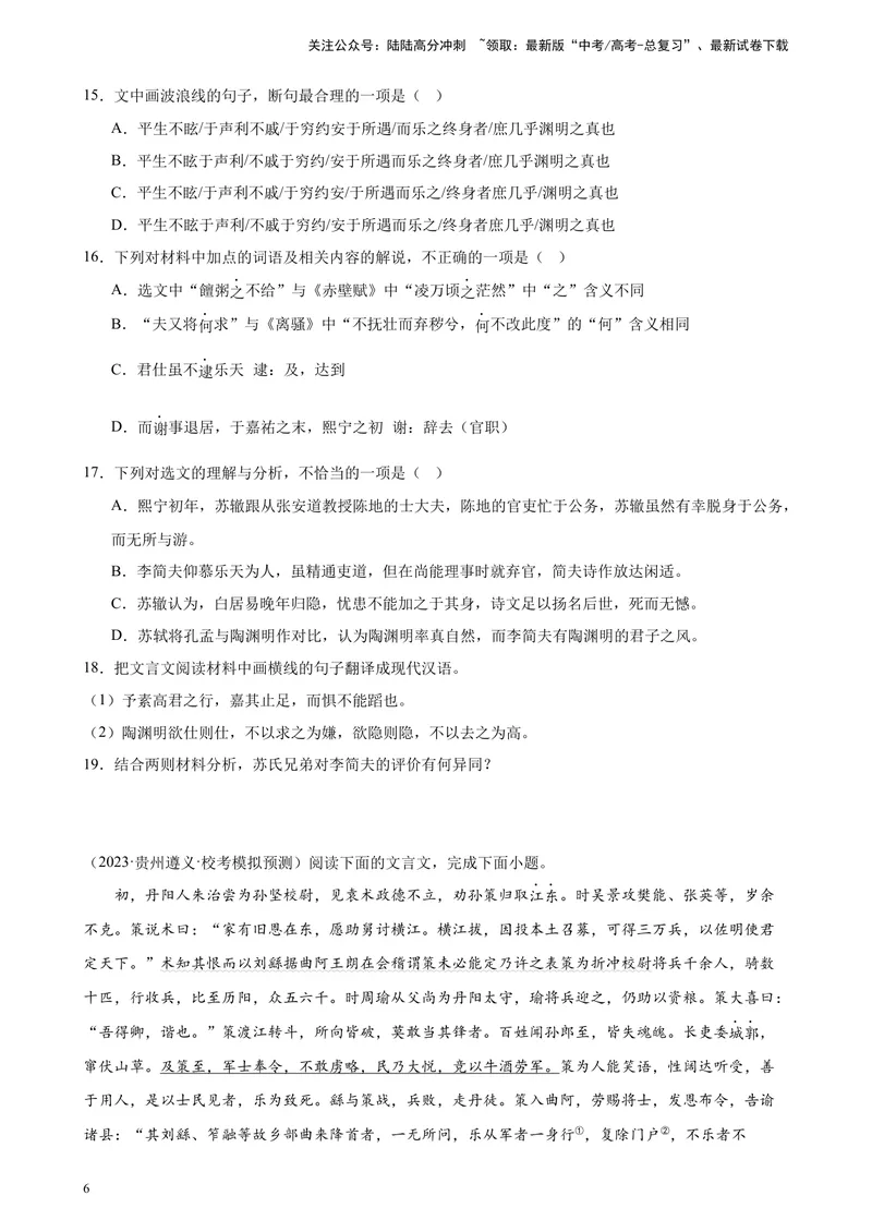 《专题04文言文阅读精选20题（全国甲卷）-（原卷版）_一轮复习_2025年_2025年新高考语文一轮复习题型专练习题试卷强化训练题_全国甲卷地区》第6页预览