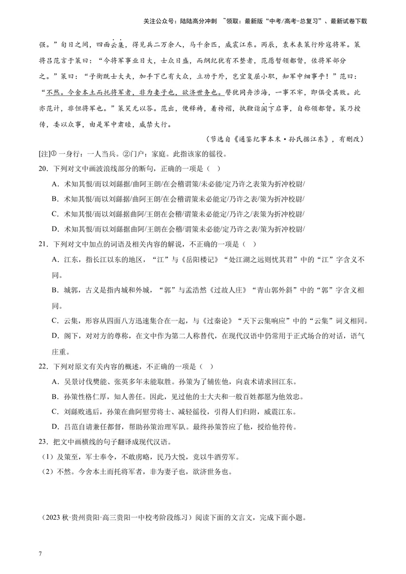 《专题04文言文阅读精选20题（全国甲卷）-（原卷版）_一轮复习_2025年_2025年新高考语文一轮复习题型专练习题试卷强化训练题_全国甲卷地区》第7页预览