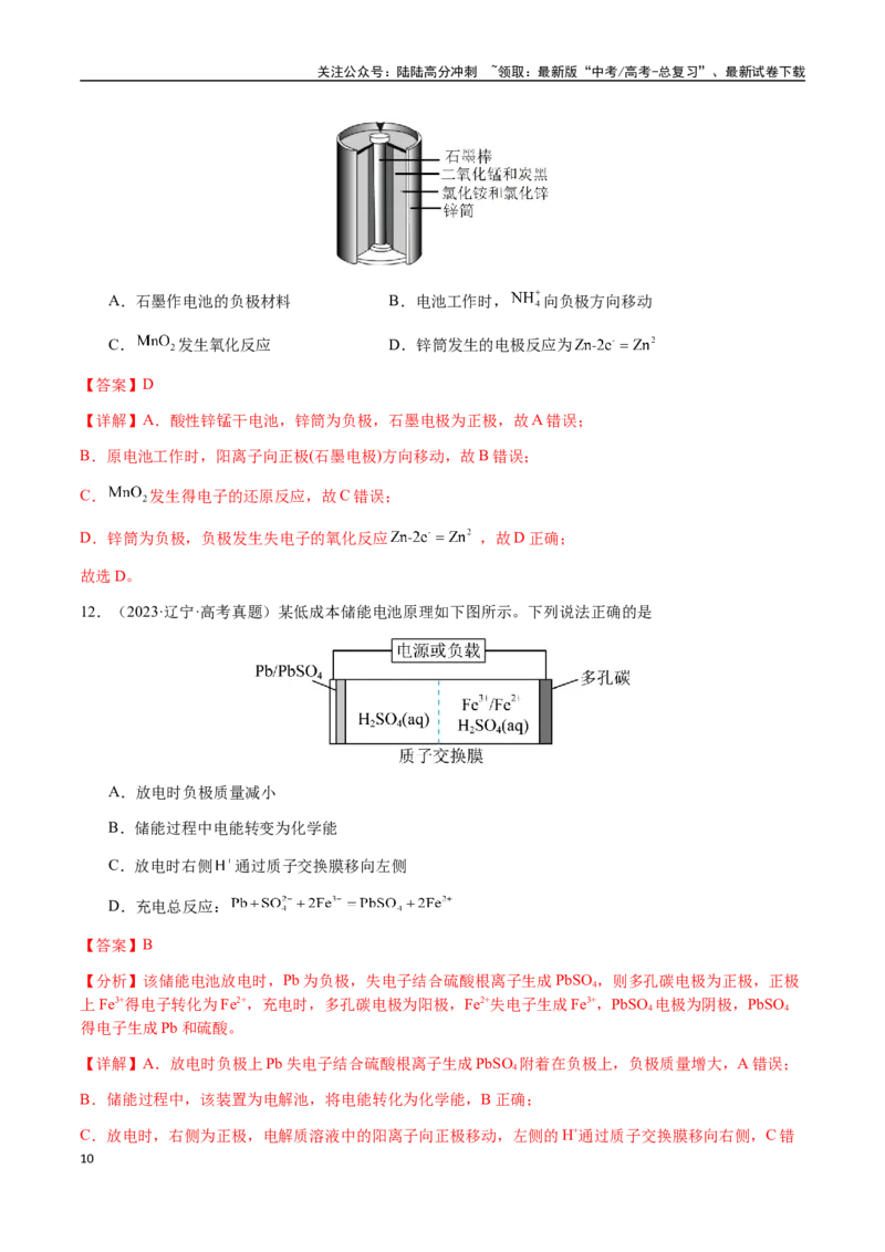 《专题18新型电化学装置及其应用（教师版）-（新高考通用）_05-化学-高考总复习_二轮复习_2025年_2025年高考化学二轮·突破提升专题复习讲义（新高考通用）_资料》第10页预览