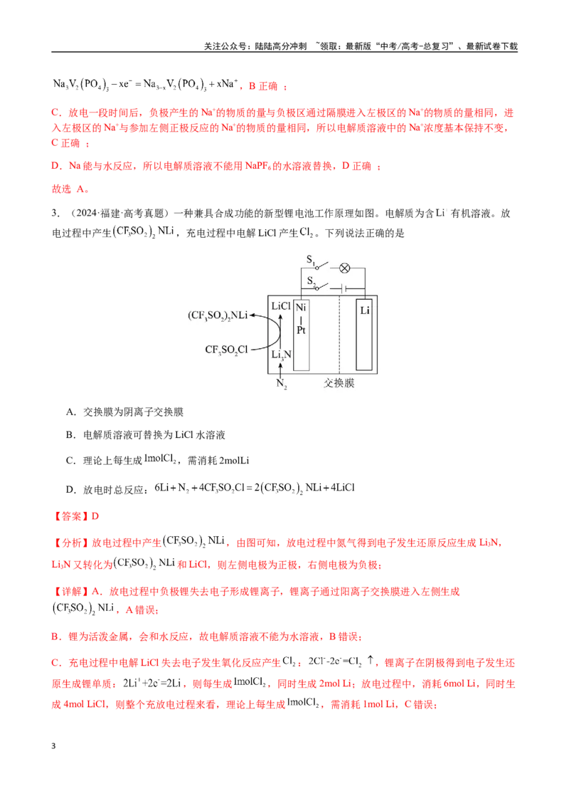 《专题18新型电化学装置及其应用（教师版）-（新高考通用）_05-化学-高考总复习_二轮复习_2025年_2025年高考化学二轮·突破提升专题复习讲义（新高考通用）_资料》第3页预览