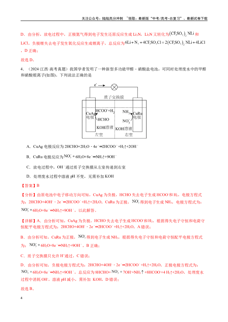 《专题18新型电化学装置及其应用（教师版）-（新高考通用）_05-化学-高考总复习_二轮复习_2025年_2025年高考化学二轮·突破提升专题复习讲义（新高考通用）_资料》第4页预览