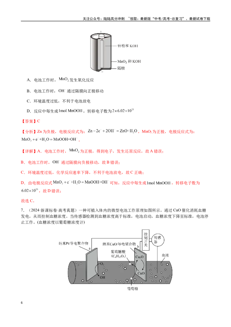 《专题18新型电化学装置及其应用（教师版）-（新高考通用）_05-化学-高考总复习_二轮复习_2025年_2025年高考化学二轮·突破提升专题复习讲义（新高考通用）_资料》第6页预览