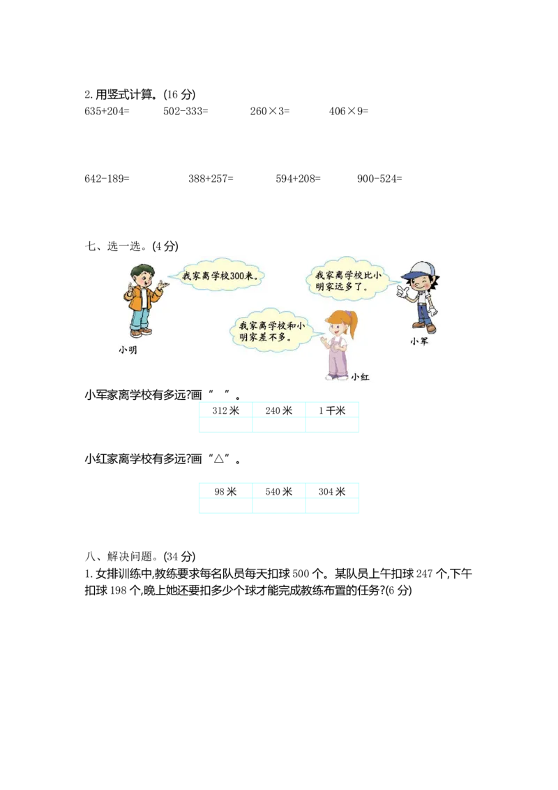 《二（下）青岛版数学期末测试卷.1（54制）_小学1-6年级全科全套_1-6年级全科下册_二年级_二年级下数学_数学二下青岛五四》第2页预览