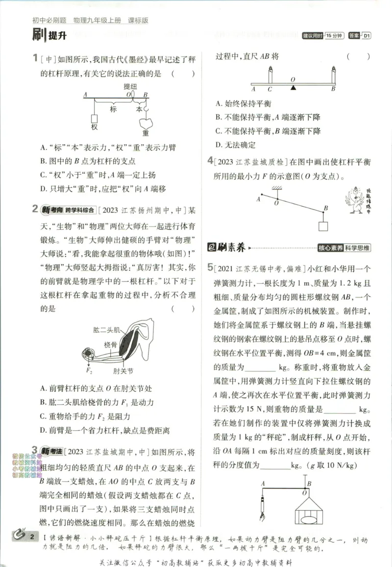 《初中必刷题九年级上册物理苏科版_2、2025初中必刷题合集_初中必刷题23+24+25上册_24初中必刷题上册+下册全_可信网络等多个文件_历年必刷题和24上册_2024版_24初中必刷题-9年级》第10页预览