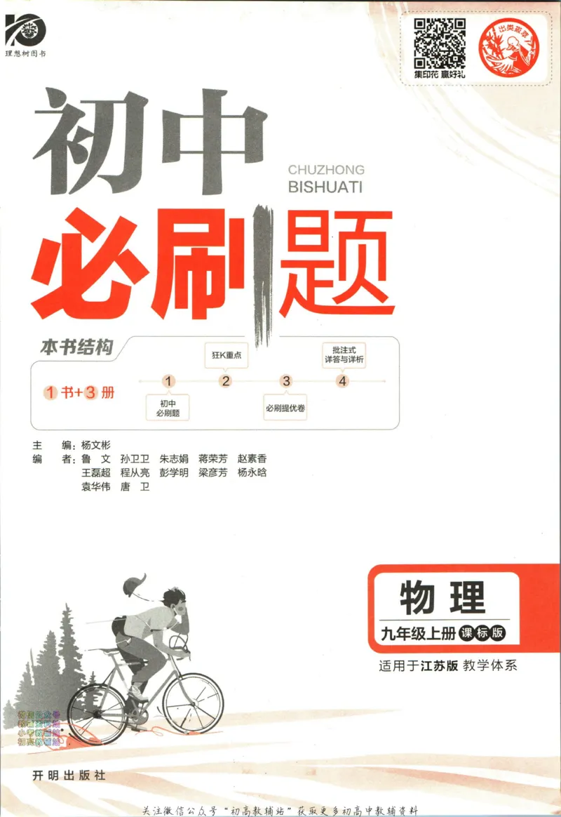 《初中必刷题九年级上册物理苏科版_2、2025初中必刷题合集_初中必刷题23+24+25上册_24初中必刷题上册+下册全_可信网络等多个文件_历年必刷题和24上册_2024版_24初中必刷题-9年级》第3页预览