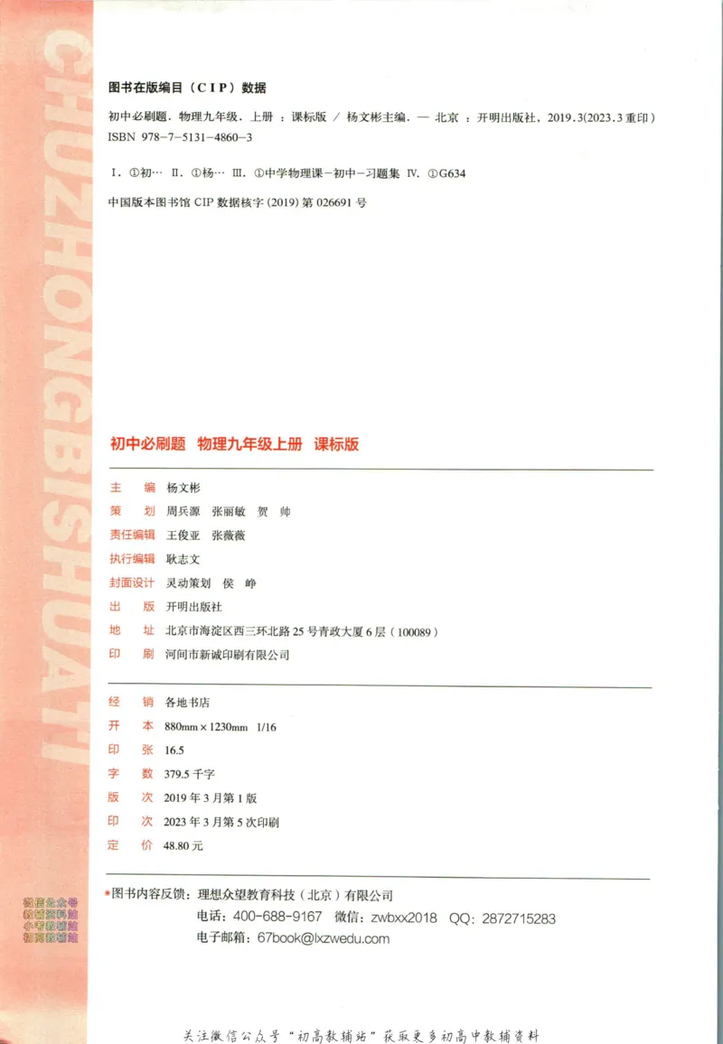 《初中必刷题九年级上册物理苏科版_2、2025初中必刷题合集_初中必刷题23+24+25上册_24初中必刷题上册+下册全_可信网络等多个文件_历年必刷题和24上册_2024版_24初中必刷题-9年级》第4页预览