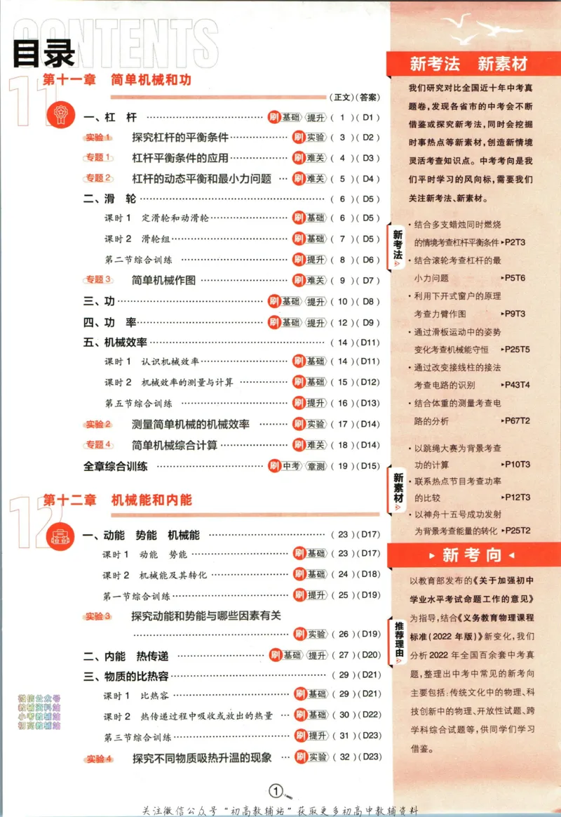 《初中必刷题九年级上册物理苏科版_2、2025初中必刷题合集_初中必刷题23+24+25上册_24初中必刷题上册+下册全_可信网络等多个文件_历年必刷题和24上册_2024版_24初中必刷题-9年级》第5页预览