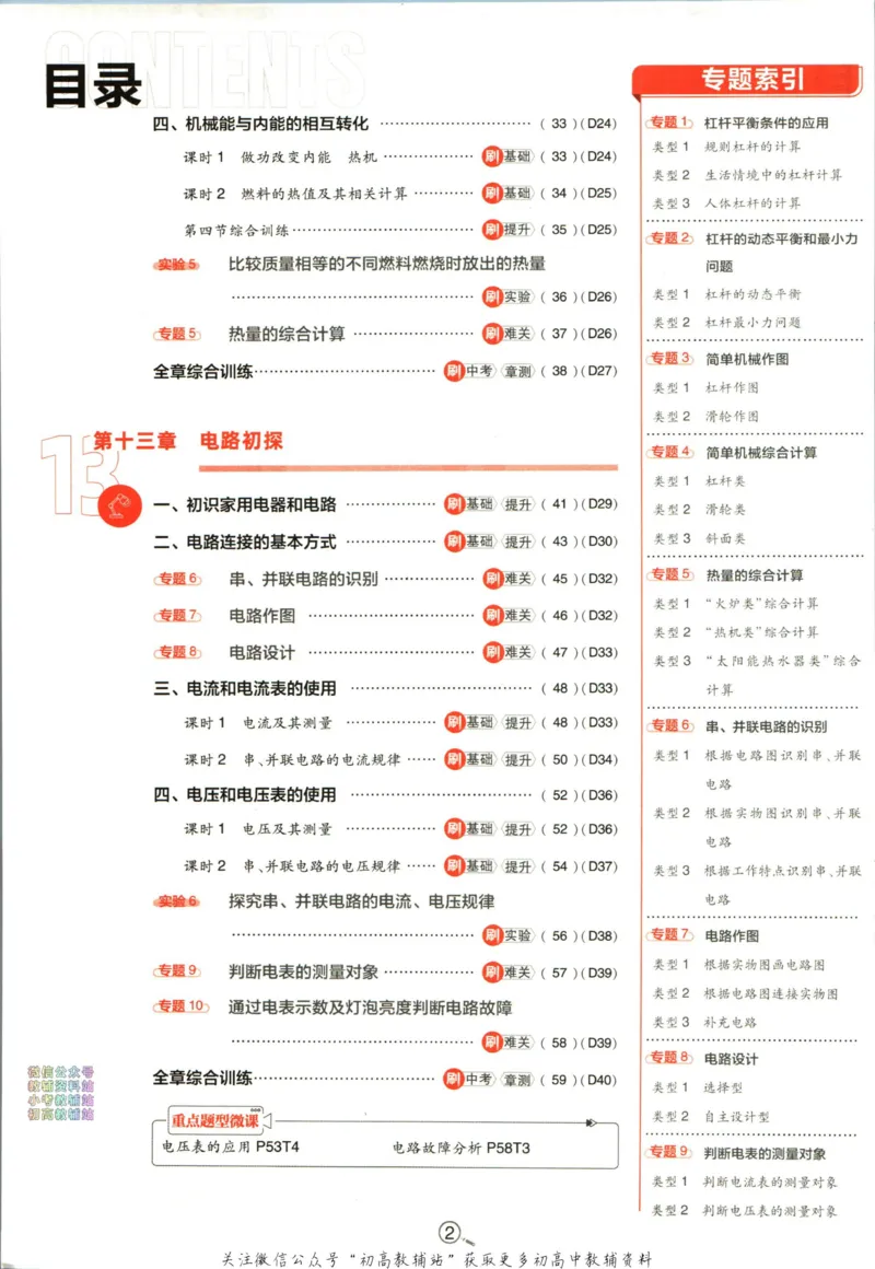 《初中必刷题九年级上册物理苏科版_2、2025初中必刷题合集_初中必刷题23+24+25上册_24初中必刷题上册+下册全_可信网络等多个文件_历年必刷题和24上册_2024版_24初中必刷题-9年级》第6页预览
