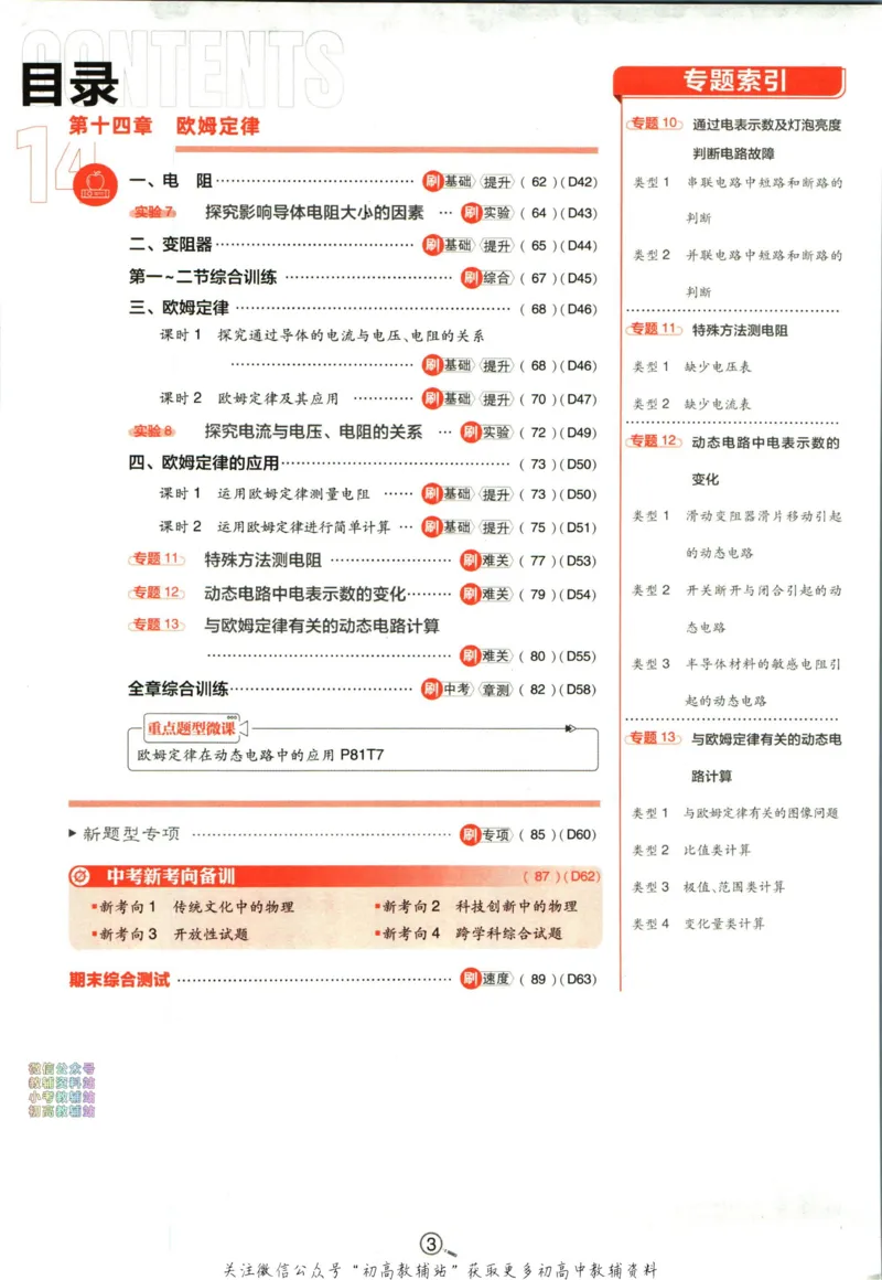 《初中必刷题九年级上册物理苏科版_2、2025初中必刷题合集_初中必刷题23+24+25上册_24初中必刷题上册+下册全_可信网络等多个文件_历年必刷题和24上册_2024版_24初中必刷题-9年级》第7页预览
