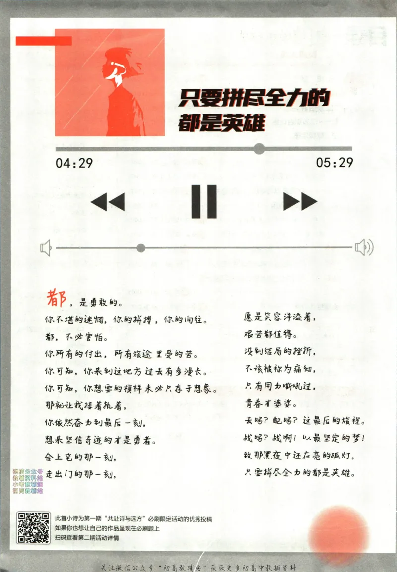 《初中必刷题九年级上册物理苏科版_2、2025初中必刷题合集_初中必刷题23+24+25上册_24初中必刷题上册+下册全_可信网络等多个文件_历年必刷题和24上册_2024版_24初中必刷题-9年级》第8页预览