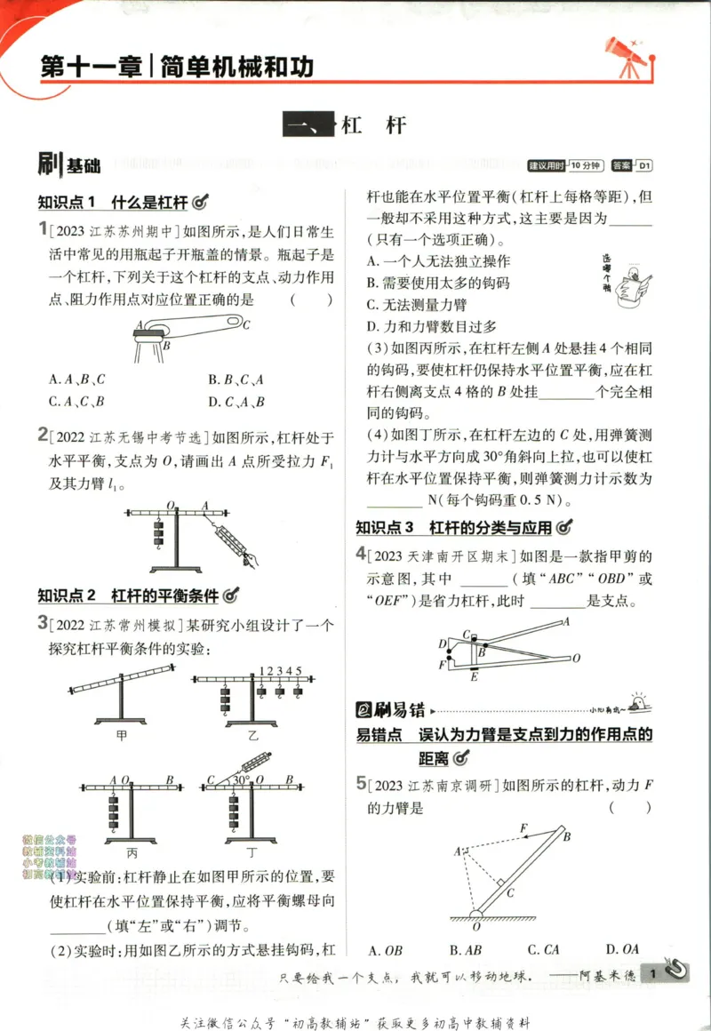 《初中必刷题九年级上册物理苏科版_2、2025初中必刷题合集_初中必刷题23+24+25上册_24初中必刷题上册+下册全_可信网络等多个文件_历年必刷题和24上册_2024版_24初中必刷题-9年级》第9页预览