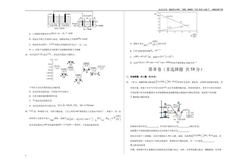 《化学（贵州卷）（考试版A3）_05-化学-高考总复习_二轮复习_2025年_2025年高考化学第二次模拟卷26套_化学（贵州卷）》第3页预览