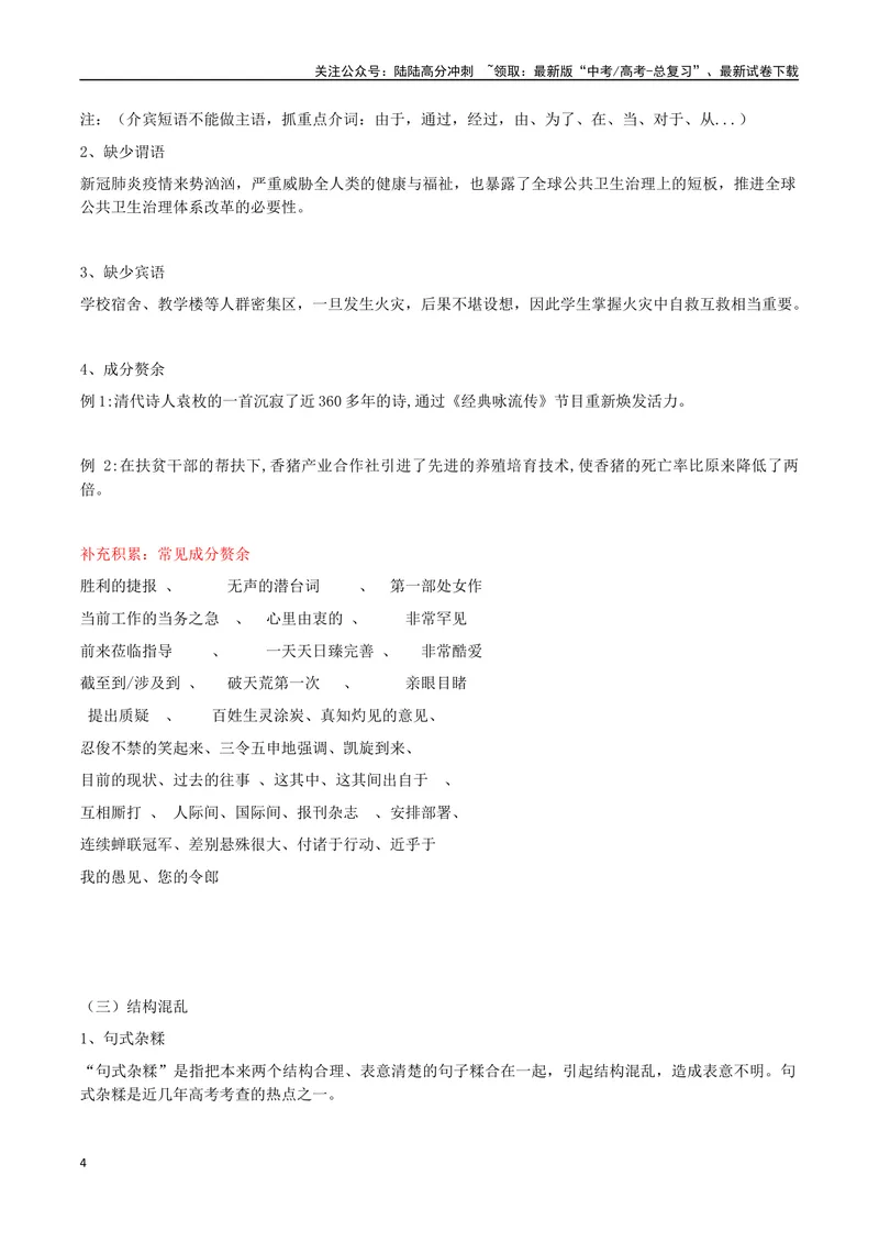 《专题01辨析并修改病句（六大病句类型）（导学案）（学生版）_一轮复习_2024年_2024年高考语文一轮复习语言文字运用精讲全国通用_资料》第4页预览