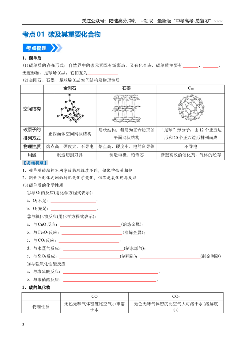 《专题04碳、硅及无机非金属材料（高效培优讲义）（学生版）_05-化学-高考总复习_一轮复习_2026年-化学高考一轮复习_2026年高考化学一轮复习考点精讲精练（新高考通用）-G58_2026版》第3页预览