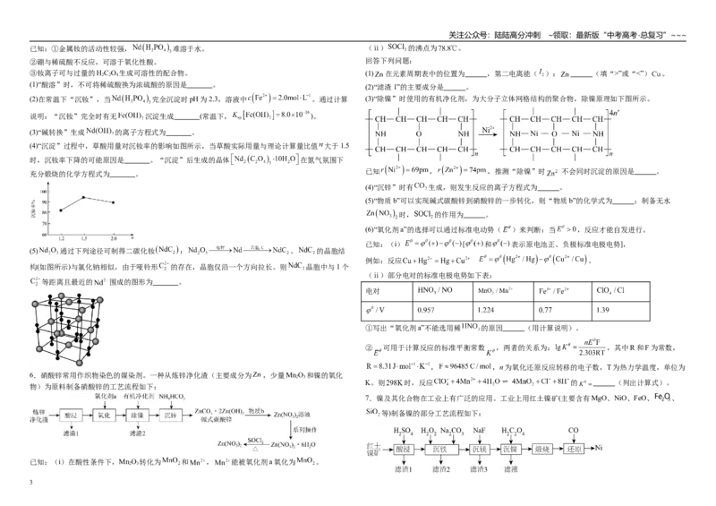 《化学二轮复习 ----工艺流程大题专练_05-化学-高考总复习_一轮复习_2026年-化学高考一轮复习_62026届高考化学一轮复习专题突破训练》第3页预览