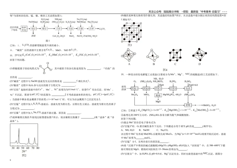 《化学二轮复习 ----工艺流程大题专练_05-化学-高考总复习_一轮复习_2026年-化学高考一轮复习_62026届高考化学一轮复习专题突破训练》第9页预览