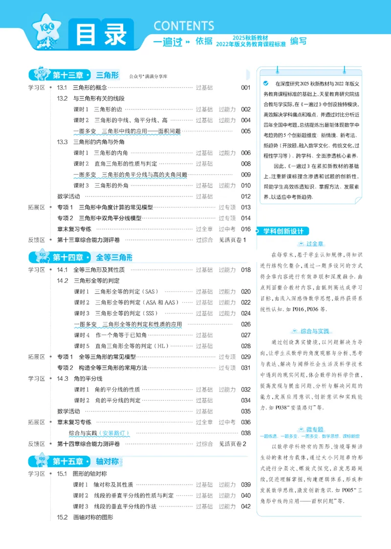 《2026《初中数学•一遍过》八上(人教)_2026《初中数学•一遍过》八上_2026《初中数学•一遍过》八上(人教)》第1页预览