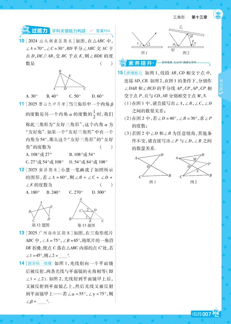 《2026《初中数学•一遍过》八上(人教)_2026《初中数学•一遍过》八上_2026《初中数学•一遍过》八上(人教)》第10页预览