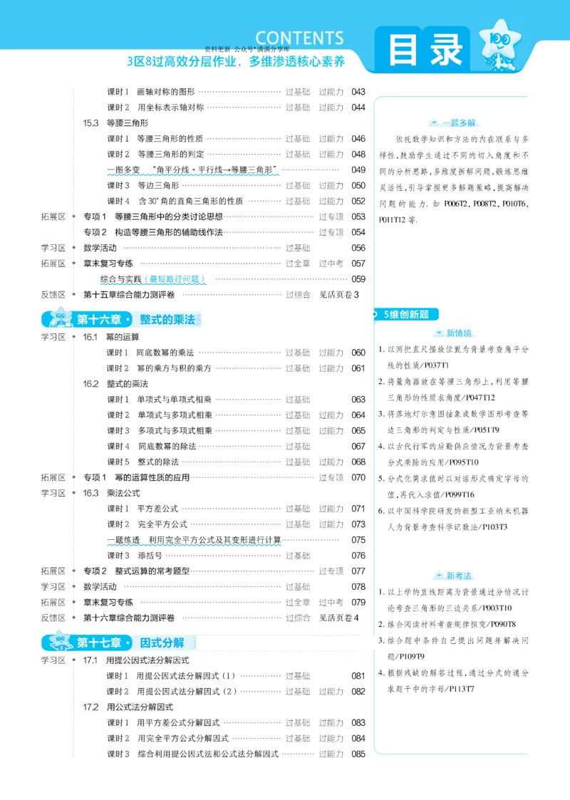 《2026《初中数学•一遍过》八上(人教)_2026《初中数学•一遍过》八上_2026《初中数学•一遍过》八上(人教)》第2页预览