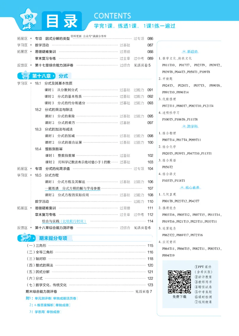 《2026《初中数学•一遍过》八上(人教)_2026《初中数学•一遍过》八上_2026《初中数学•一遍过》八上(人教)》第3页预览