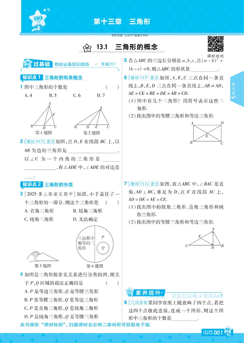 《2026《初中数学•一遍过》八上(人教)_2026《初中数学•一遍过》八上_2026《初中数学•一遍过》八上(人教)》第4页预览