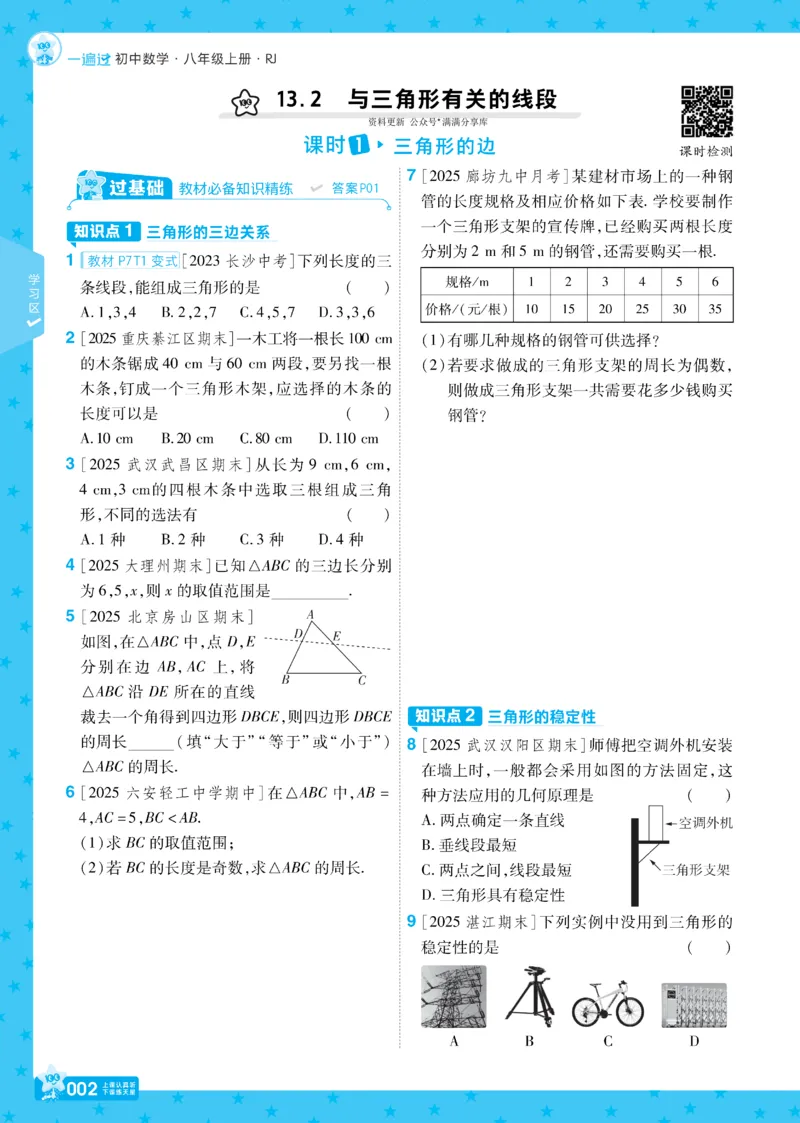 《2026《初中数学•一遍过》八上(人教)_2026《初中数学•一遍过》八上_2026《初中数学•一遍过》八上(人教)》第5页预览