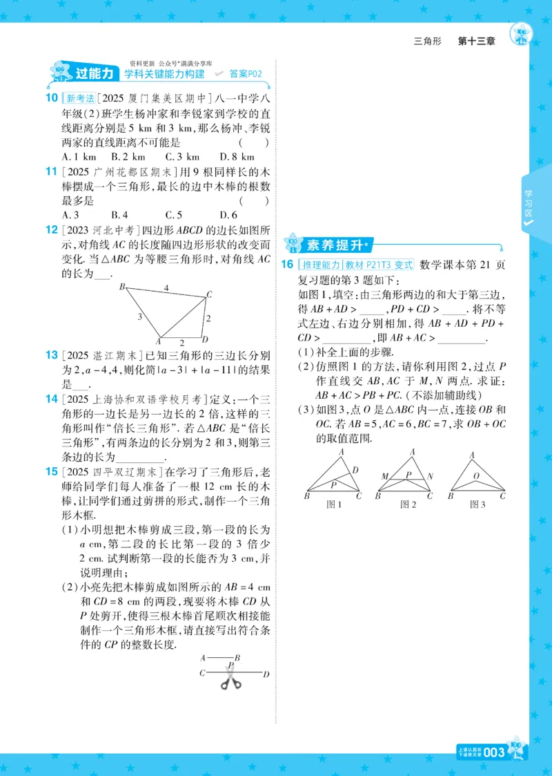 《2026《初中数学•一遍过》八上(人教)_2026《初中数学•一遍过》八上_2026《初中数学•一遍过》八上(人教)》第6页预览