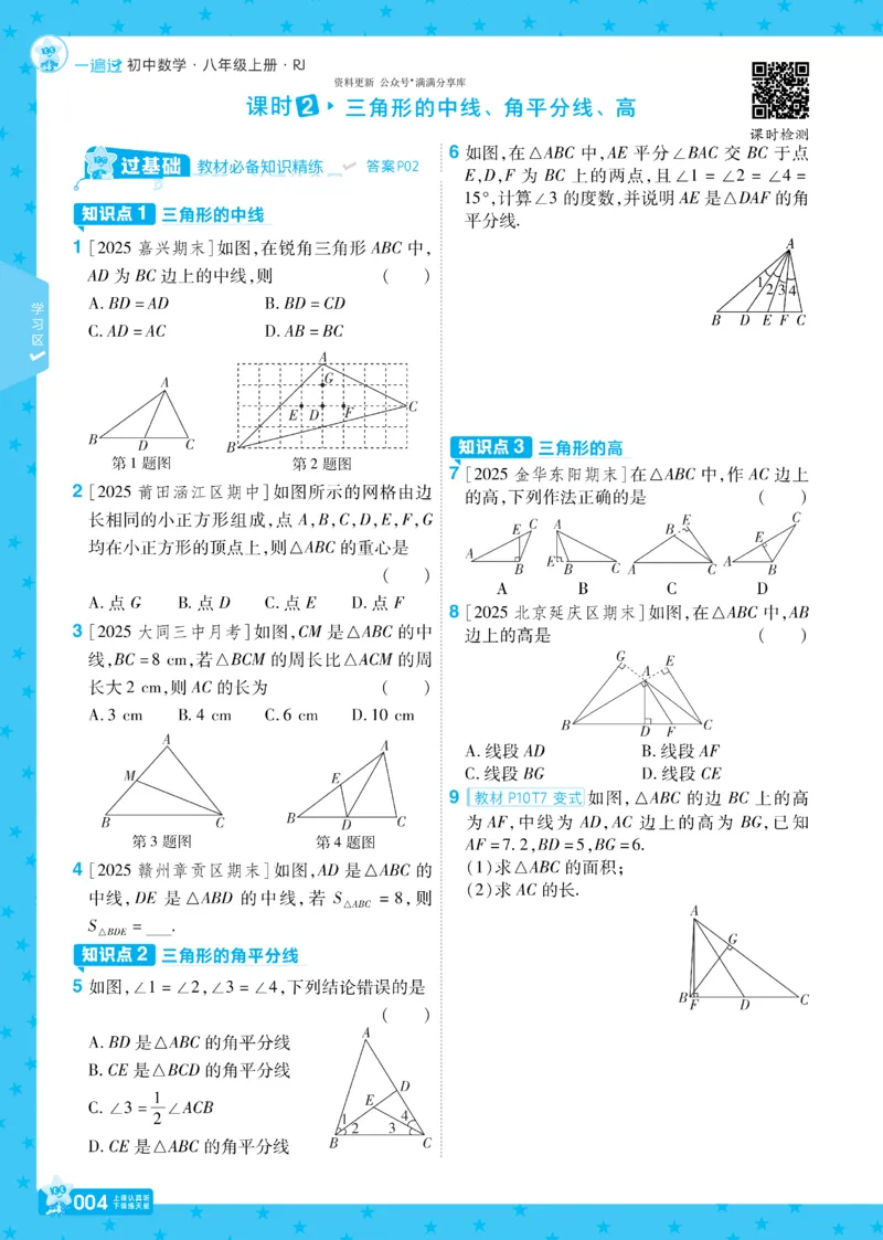 《2026《初中数学•一遍过》八上(人教)_2026《初中数学•一遍过》八上_2026《初中数学•一遍过》八上(人教)》第7页预览
