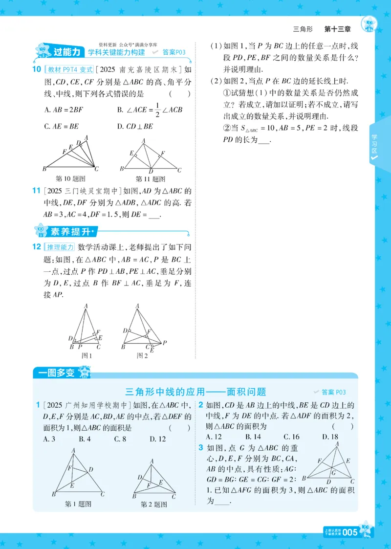 《2026《初中数学•一遍过》八上(人教)_2026《初中数学•一遍过》八上_2026《初中数学•一遍过》八上(人教)》第8页预览