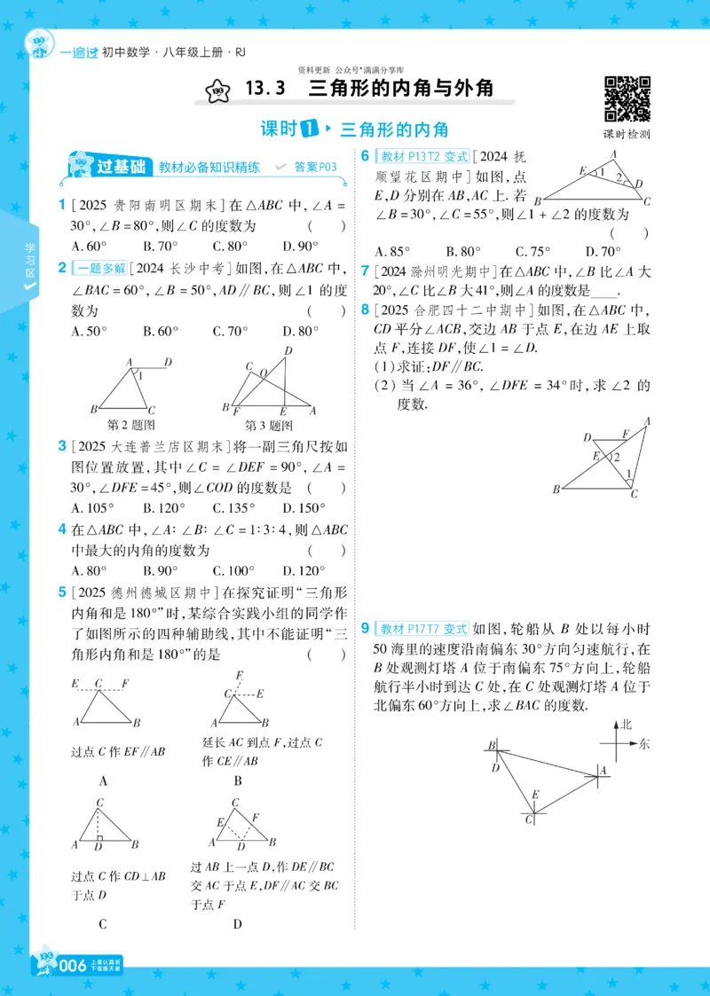 《2026《初中数学•一遍过》八上(人教)_2026《初中数学•一遍过》八上_2026《初中数学•一遍过》八上(人教)》第9页预览