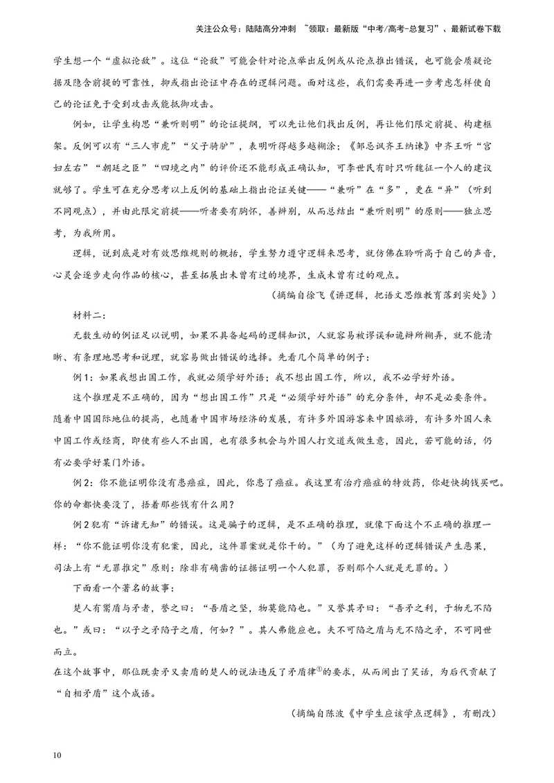 《专题01非连续性文本阅读精选20题（新高考Ⅱ卷区专用）-（教师版）_专项复习_2024年_2023年高考语文重点题型终极预测_资料_新高考Ⅱ卷区专用》第10页预览