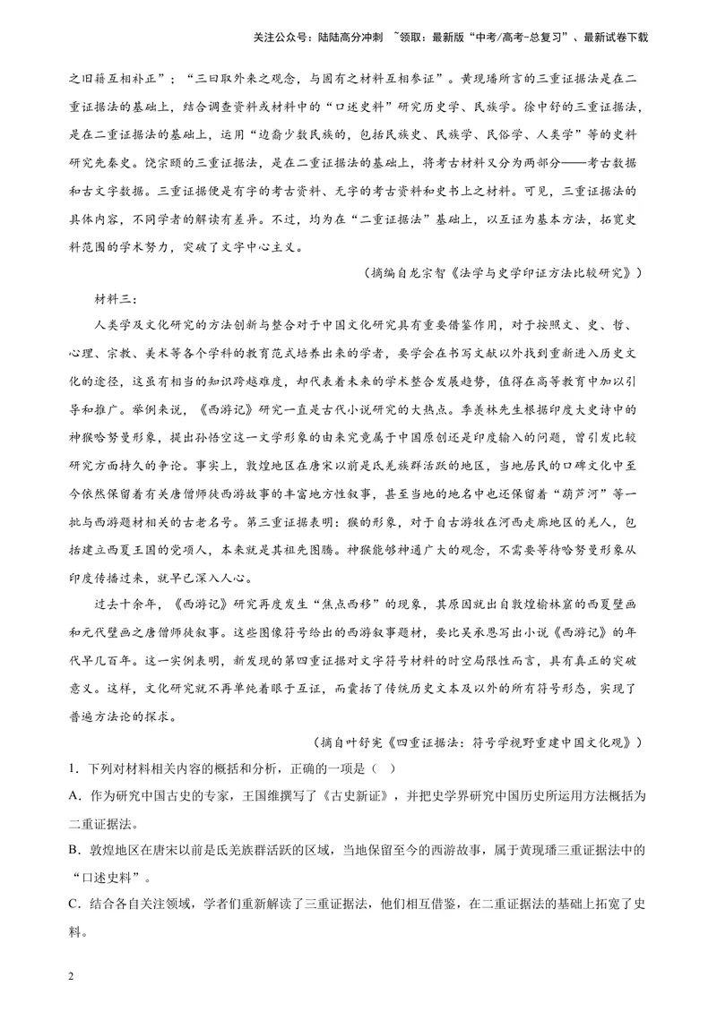 《专题01非连续性文本阅读精选20题（新高考Ⅱ卷区专用）-（教师版）_专项复习_2024年_2023年高考语文重点题型终极预测_资料_新高考Ⅱ卷区专用》第2页预览