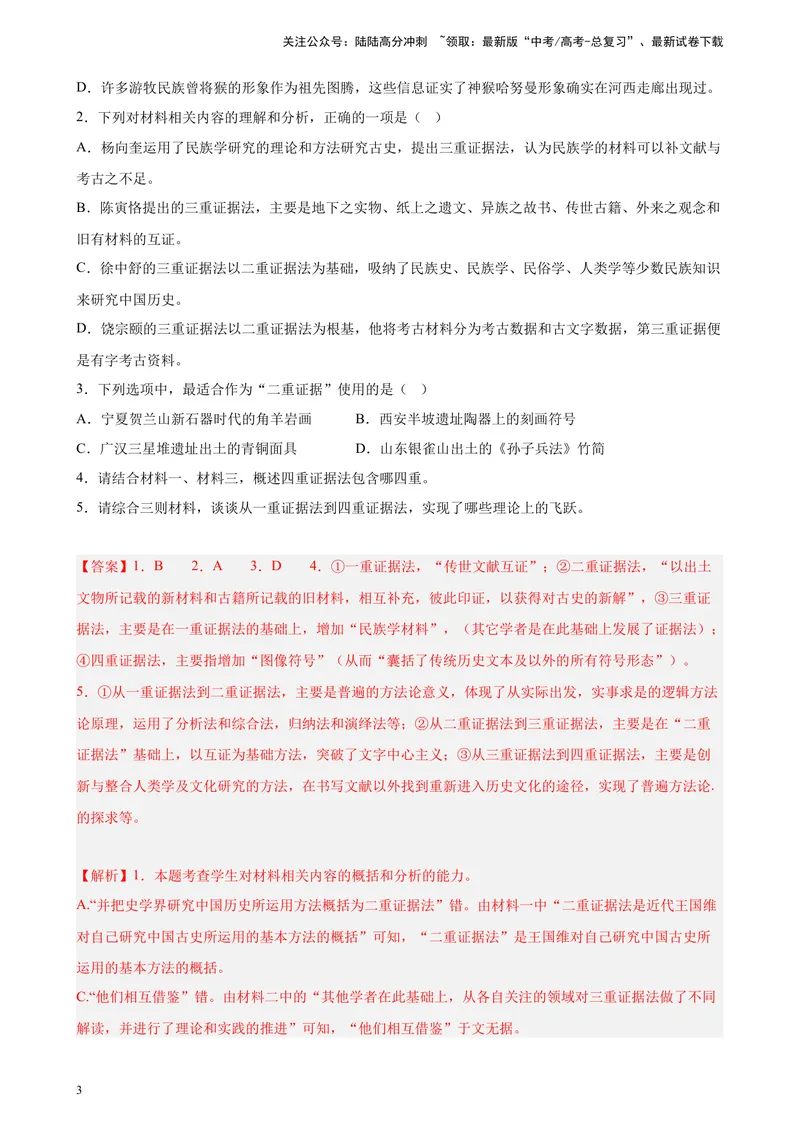 《专题01非连续性文本阅读精选20题（新高考Ⅱ卷区专用）-（教师版）_专项复习_2024年_2023年高考语文重点题型终极预测_资料_新高考Ⅱ卷区专用》第3页预览