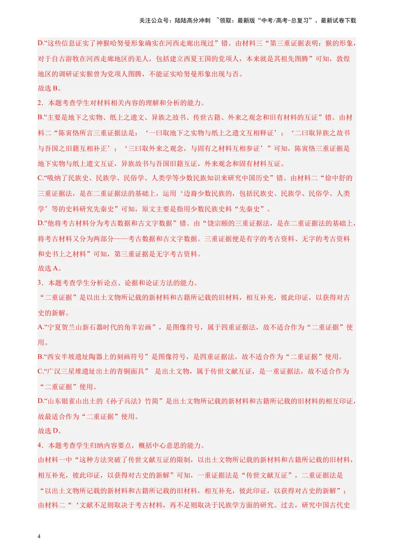 《专题01非连续性文本阅读精选20题（新高考Ⅱ卷区专用）-（教师版）_专项复习_2024年_2023年高考语文重点题型终极预测_资料_新高考Ⅱ卷区专用》第4页预览