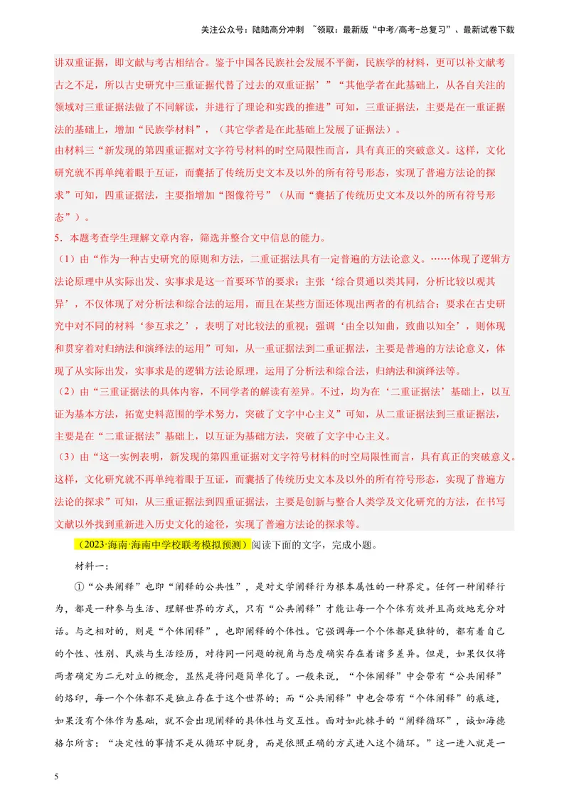 《专题01非连续性文本阅读精选20题（新高考Ⅱ卷区专用）-（教师版）_专项复习_2024年_2023年高考语文重点题型终极预测_资料_新高考Ⅱ卷区专用》第5页预览