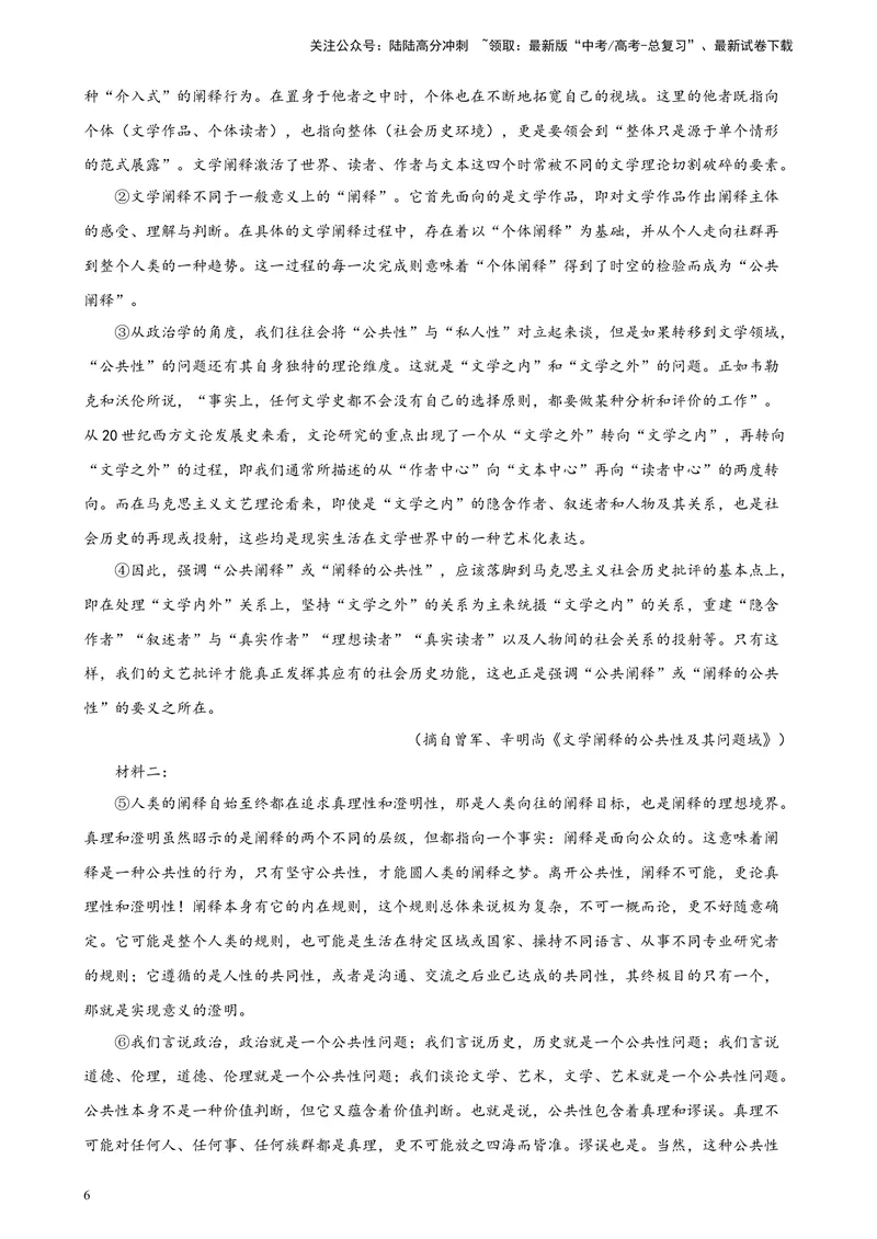 《专题01非连续性文本阅读精选20题（新高考Ⅱ卷区专用）-（教师版）_专项复习_2024年_2023年高考语文重点题型终极预测_资料_新高考Ⅱ卷区专用》第6页预览