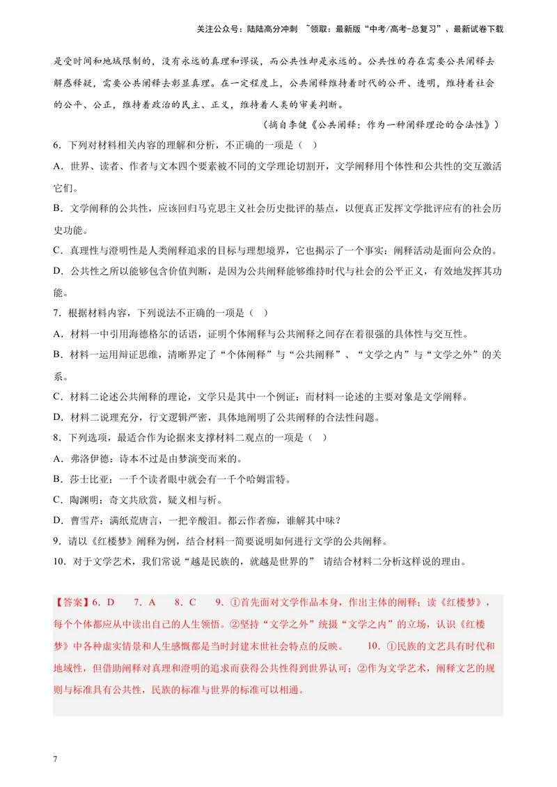 《专题01非连续性文本阅读精选20题（新高考Ⅱ卷区专用）-（教师版）_专项复习_2024年_2023年高考语文重点题型终极预测_资料_新高考Ⅱ卷区专用》第7页预览