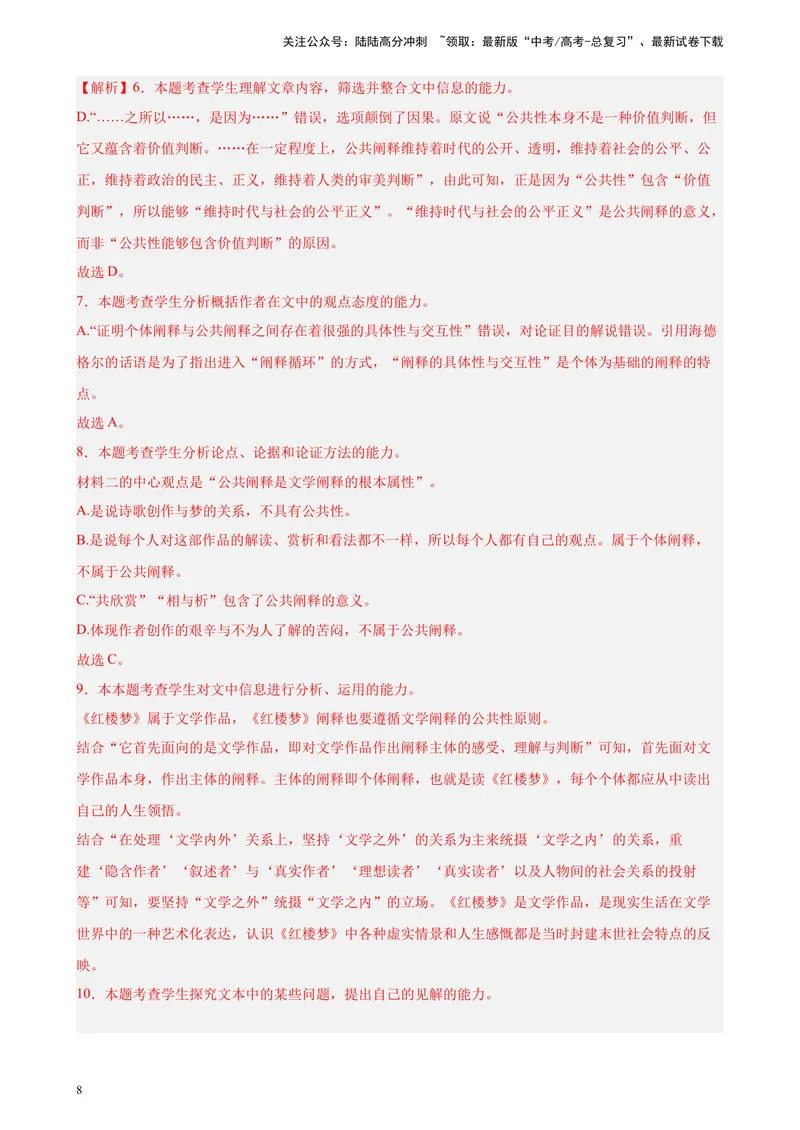《专题01非连续性文本阅读精选20题（新高考Ⅱ卷区专用）-（教师版）_专项复习_2024年_2023年高考语文重点题型终极预测_资料_新高考Ⅱ卷区专用》第8页预览