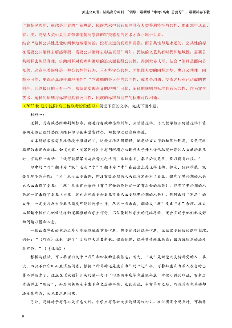 《专题01非连续性文本阅读精选20题（新高考Ⅱ卷区专用）-（教师版）_专项复习_2024年_2023年高考语文重点题型终极预测_资料_新高考Ⅱ卷区专用》第9页预览