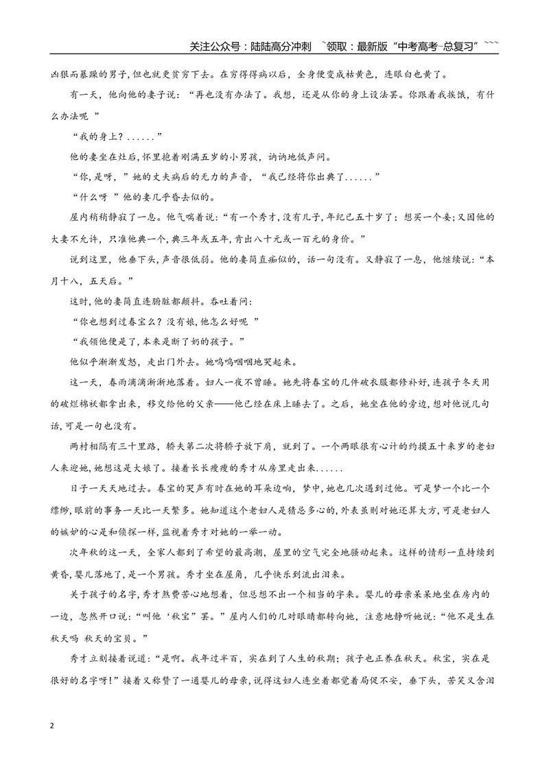 《专题05批判现实小说（学生版）-13页_专项复习_2026年-语文专项复习_2026年高考语文复习阅读与写作教考衔接微专题（全国通用）-G379_资料》第2页预览