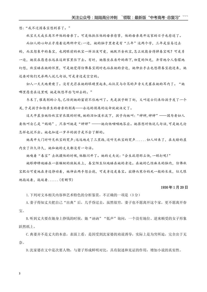 《专题05批判现实小说（学生版）-13页_专项复习_2026年-语文专项复习_2026年高考语文复习阅读与写作教考衔接微专题（全国通用）-G379_资料》第3页预览