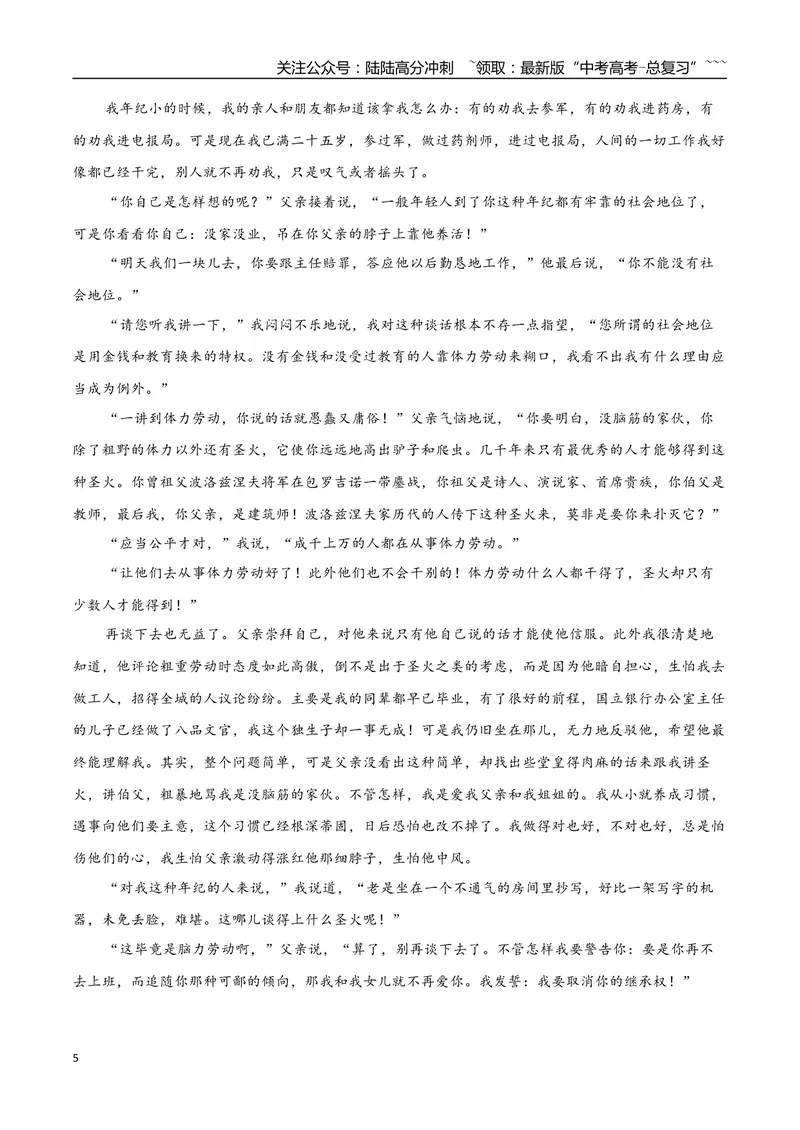 《专题05批判现实小说（学生版）-13页_专项复习_2026年-语文专项复习_2026年高考语文复习阅读与写作教考衔接微专题（全国通用）-G379_资料》第5页预览