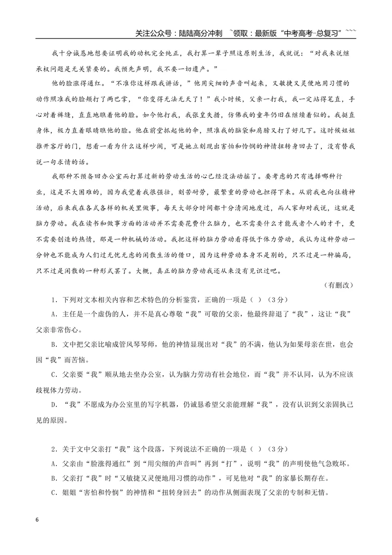《专题05批判现实小说（学生版）-13页_专项复习_2026年-语文专项复习_2026年高考语文复习阅读与写作教考衔接微专题（全国通用）-G379_资料》第6页预览