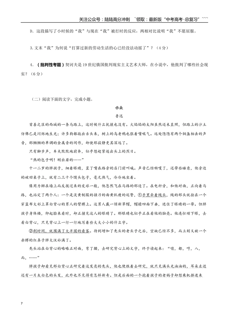 《专题05批判现实小说（学生版）-13页_专项复习_2026年-语文专项复习_2026年高考语文复习阅读与写作教考衔接微专题（全国通用）-G379_资料》第7页预览