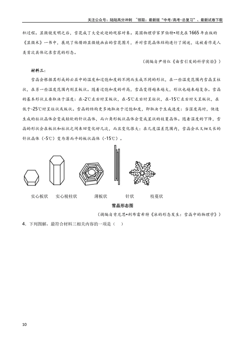 《专题02实用类类文本阅读（全国通用）（学生版）_专项复习_2024年_十年（2014-2023）高考语文真题分项汇编（全国通用）》第10页预览
