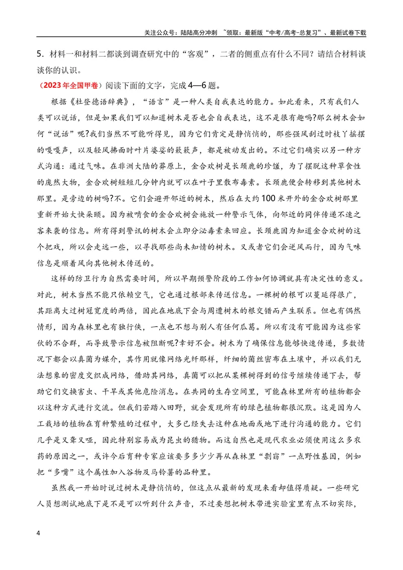 《专题02实用类类文本阅读（全国通用）（学生版）_专项复习_2024年_十年（2014-2023）高考语文真题分项汇编（全国通用）》第4页预览